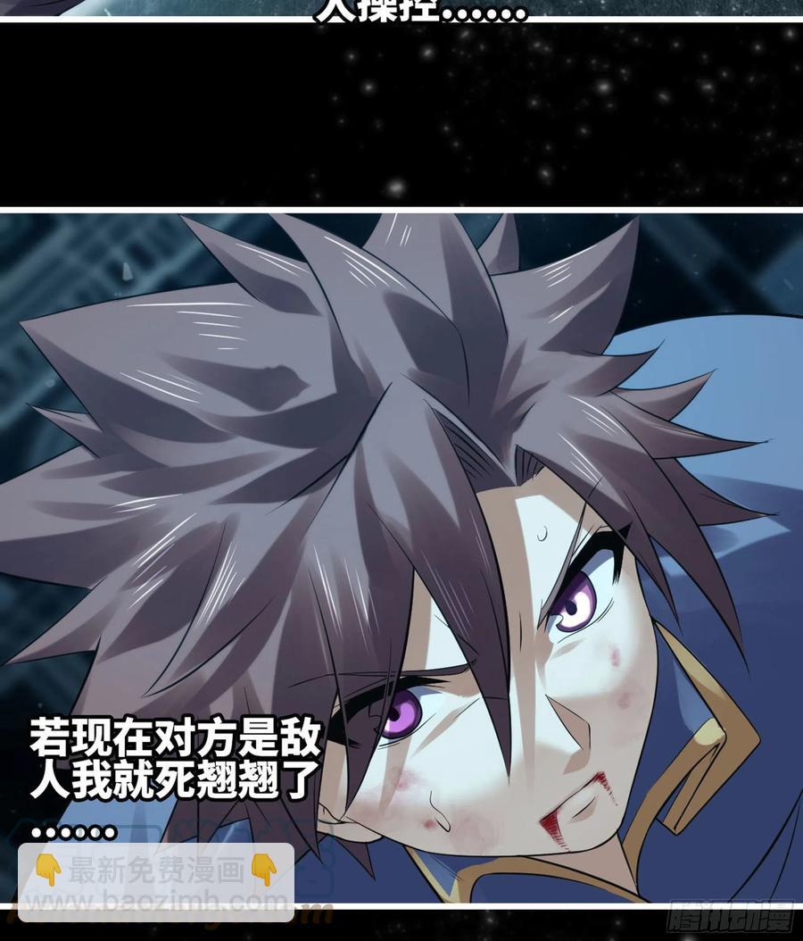 🍘我老婆是魔王大人 309- 领域发动！ 第28页
