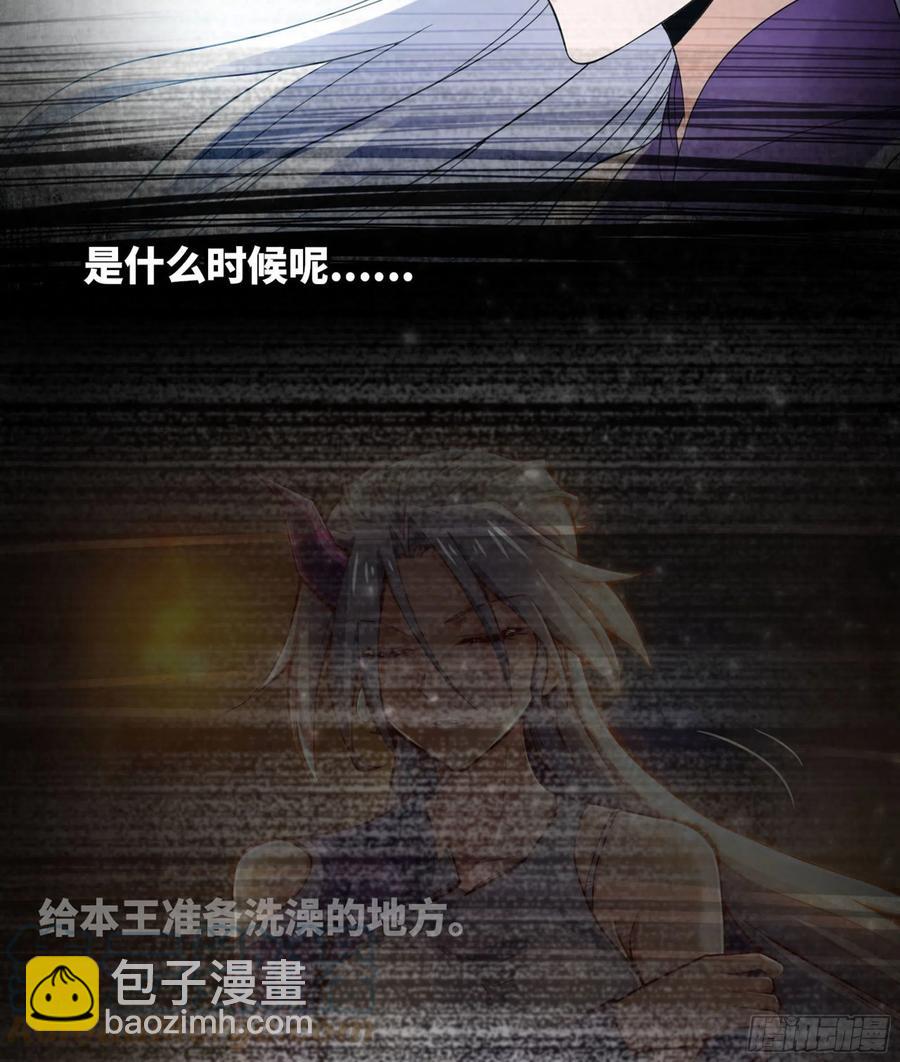 🍘我老婆是魔王大人 309- 领域发动！ 第34页