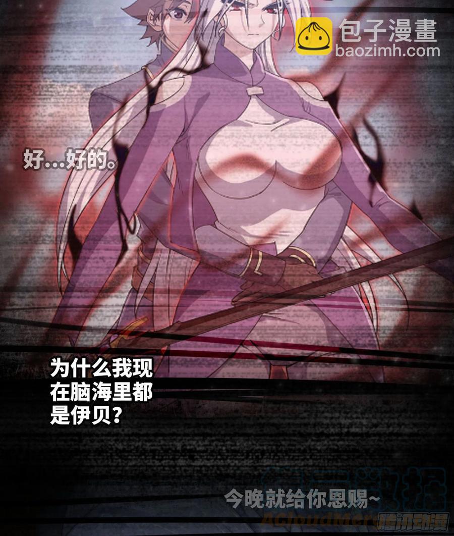 🍘我老婆是魔王大人 309- 领域发动！ 第37页
