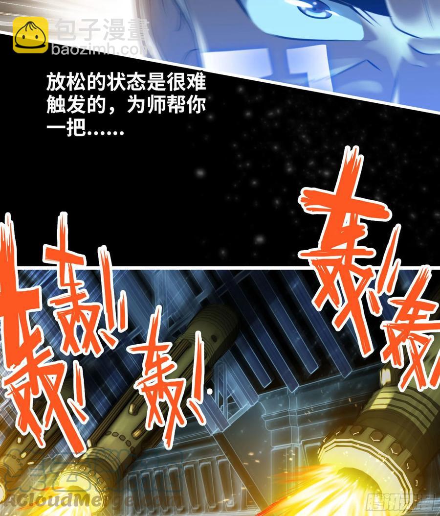 🍘我老婆是魔王大人 309- 领域发动！ 第4页