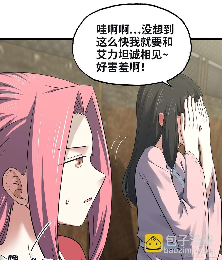 🍘我老婆是魔王大人 311- 泡温泉 第12页