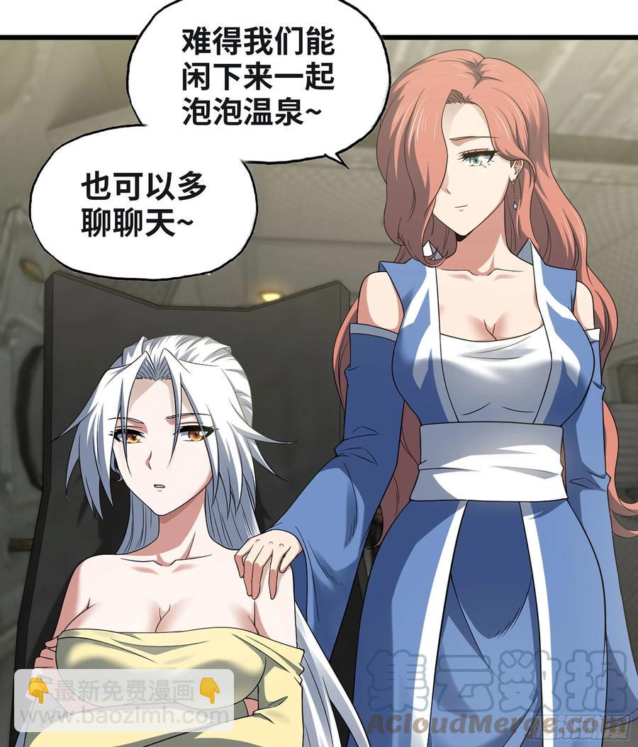 🍘我老婆是魔王大人 311- 泡温泉 第15页