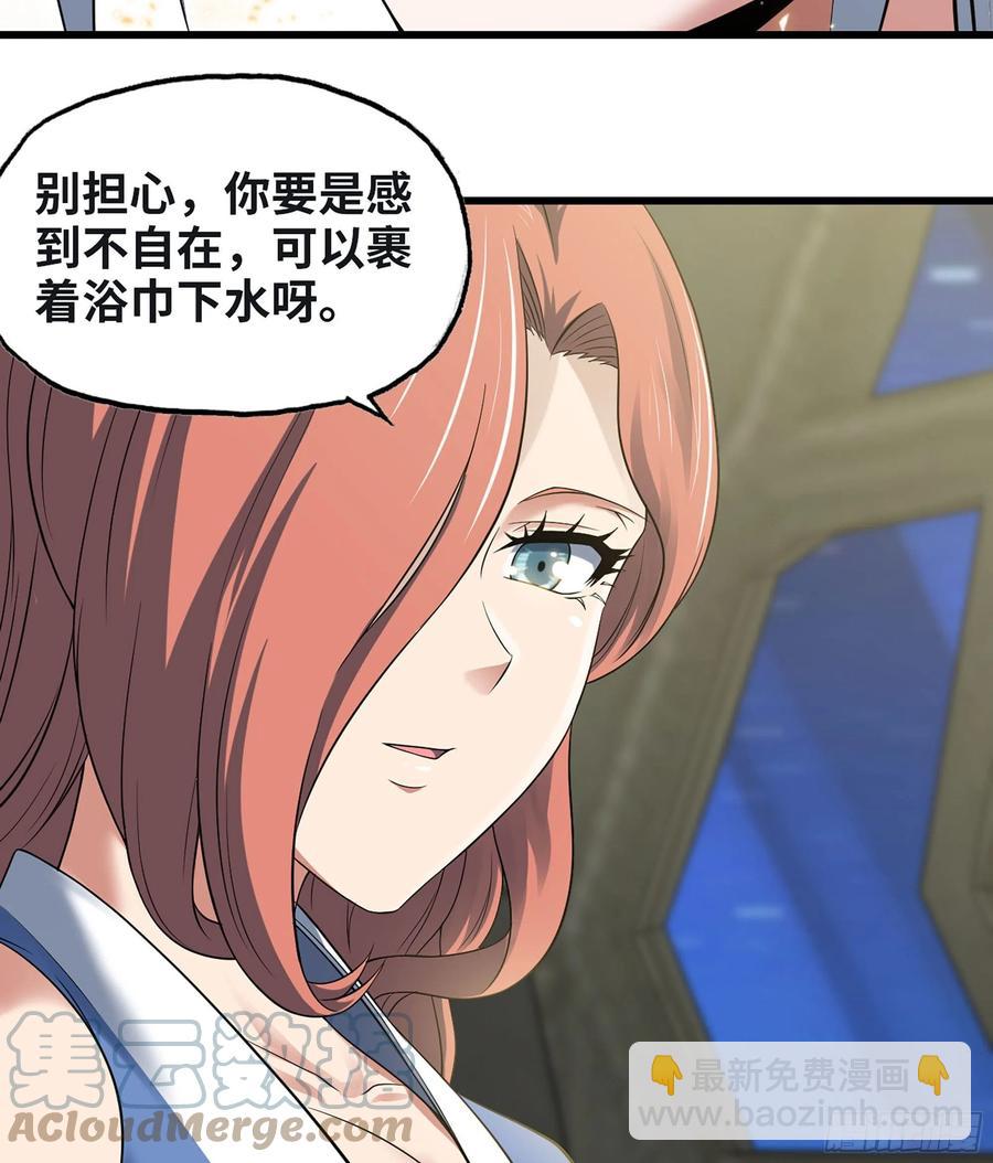 🍘我老婆是魔王大人 311- 泡温泉 第17页