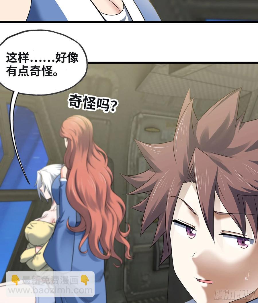 🍘我老婆是魔王大人 311- 泡温泉 第18页
