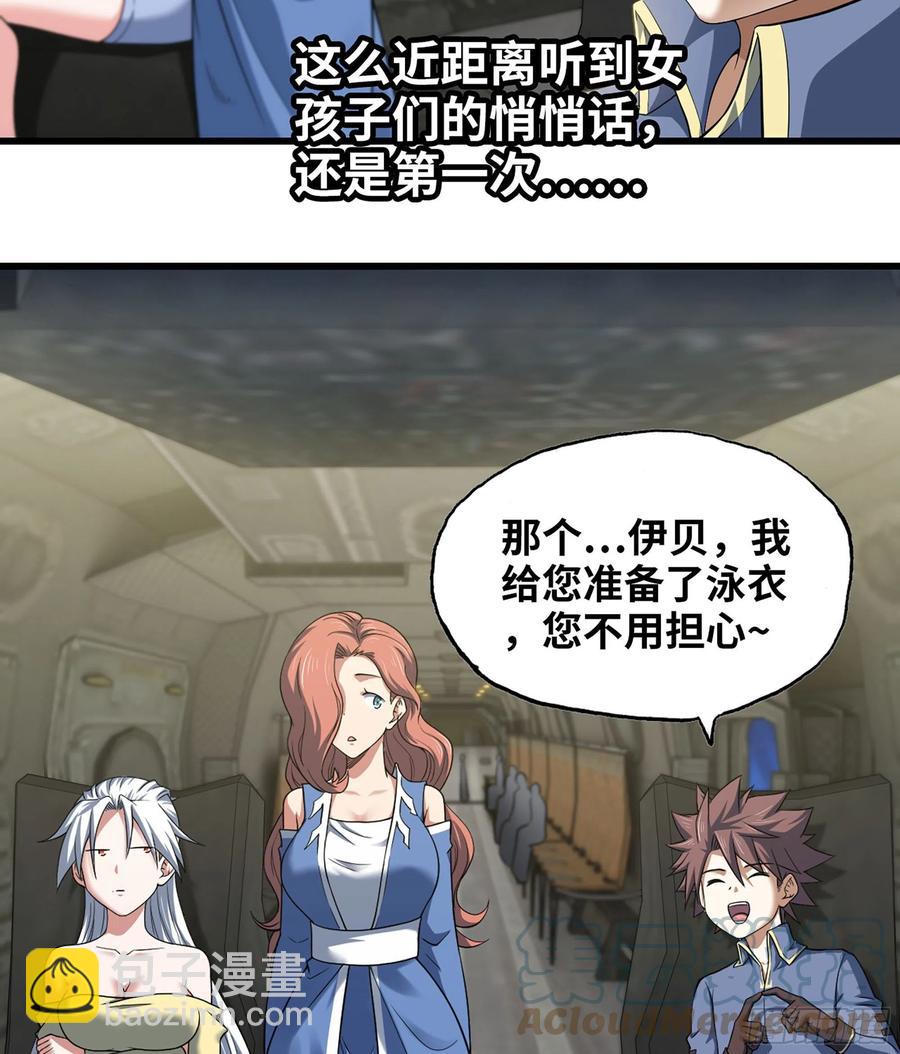 🍘我老婆是魔王大人 311- 泡温泉 第19页