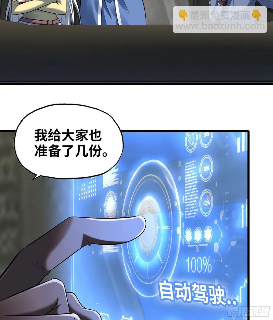 🍘我老婆是魔王大人 311- 泡温泉 第20页
