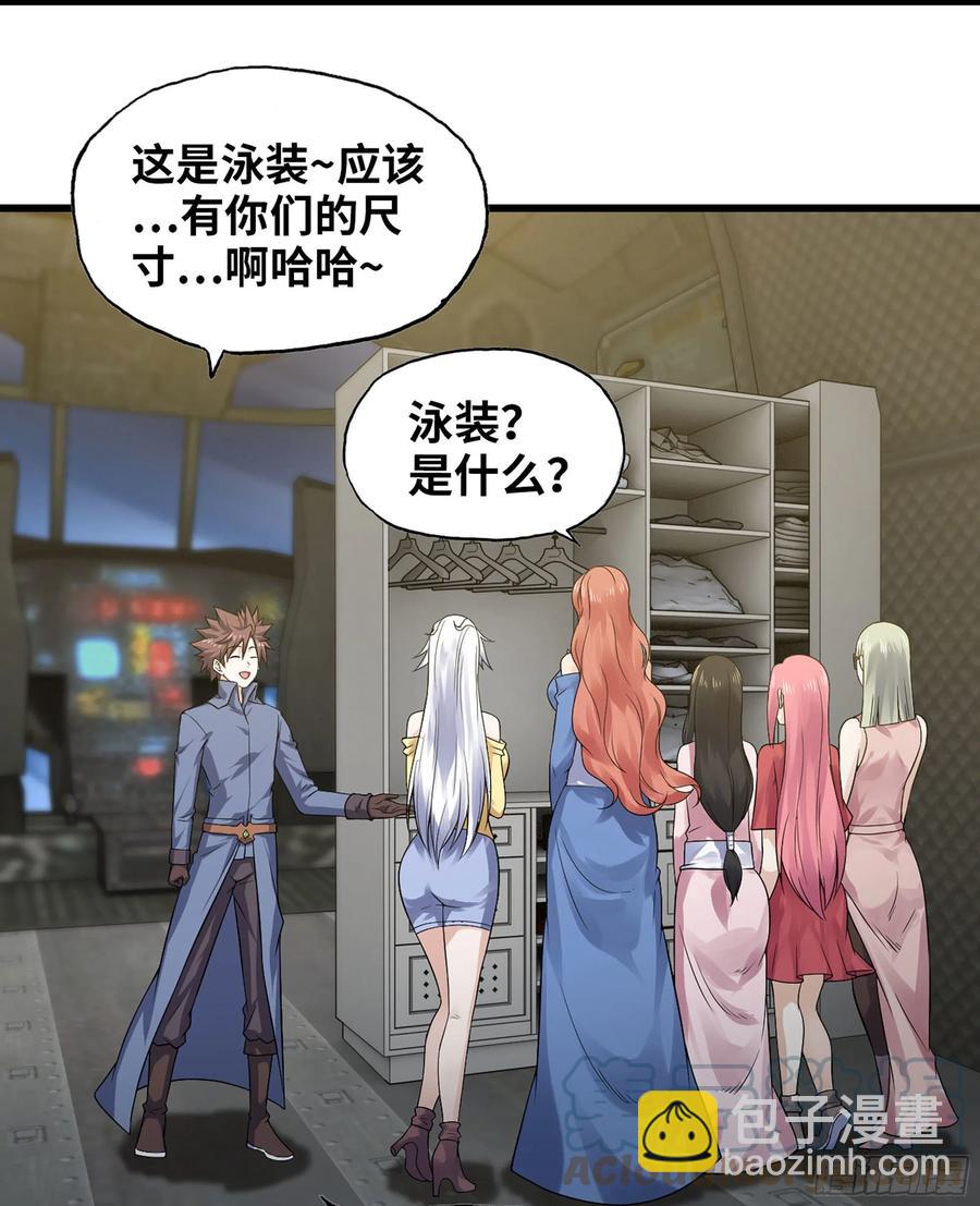 🍘我老婆是魔王大人 311- 泡温泉 第23页
