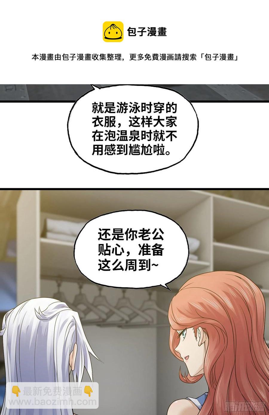 🍘我老婆是魔王大人 311- 泡温泉 第24页