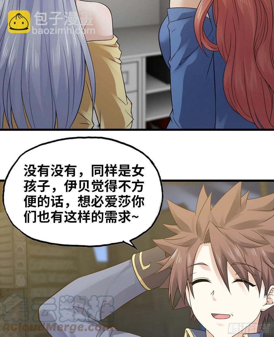 🍘我老婆是魔王大人 311- 泡温泉 第25页