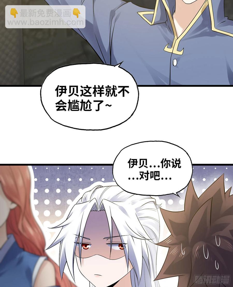🍘我老婆是魔王大人 311- 泡温泉 第26页