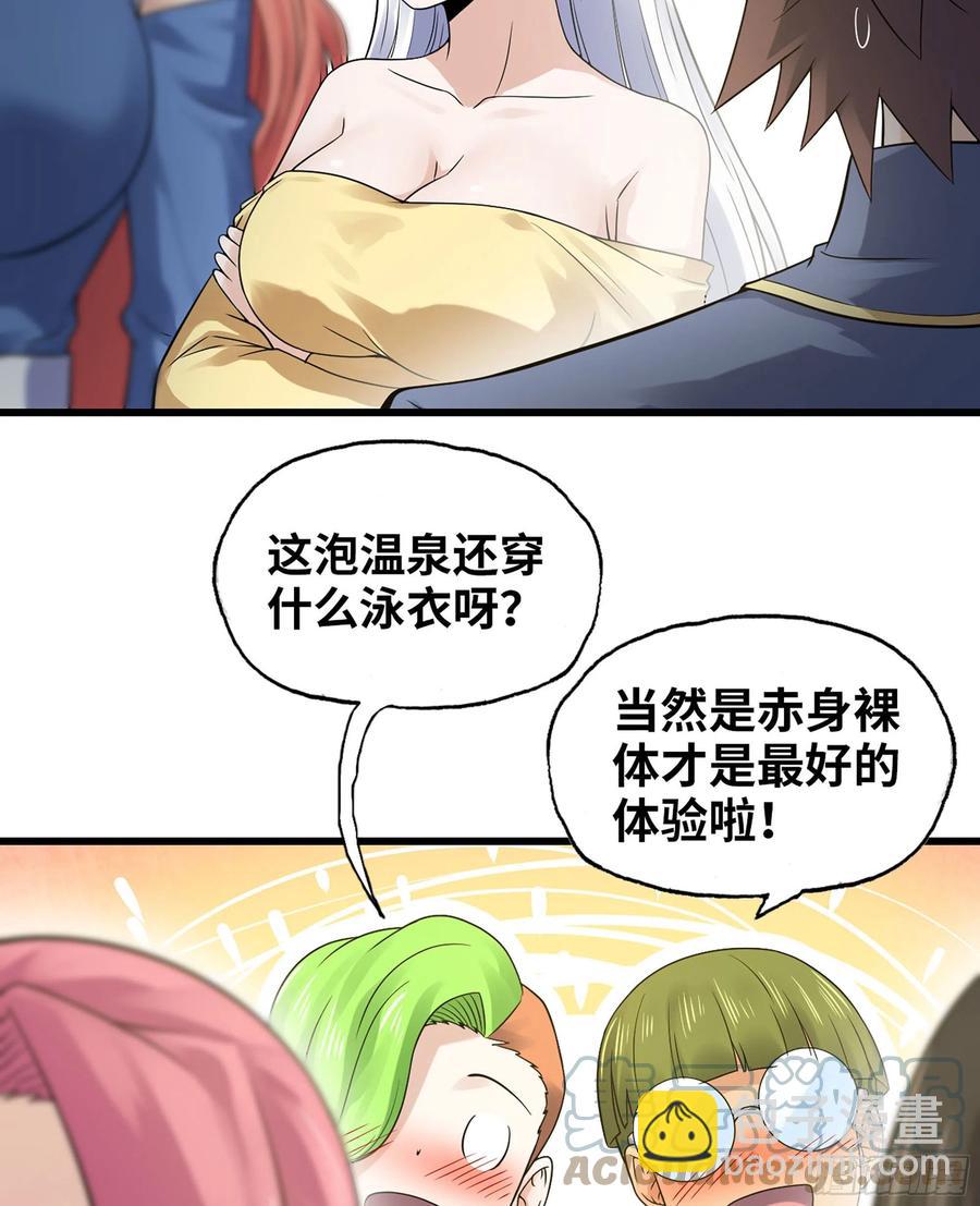 🍘我老婆是魔王大人 311- 泡温泉 第27页