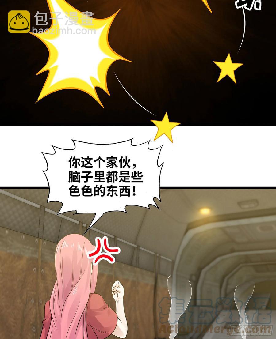 🍘我老婆是魔王大人 311- 泡温泉 第29页