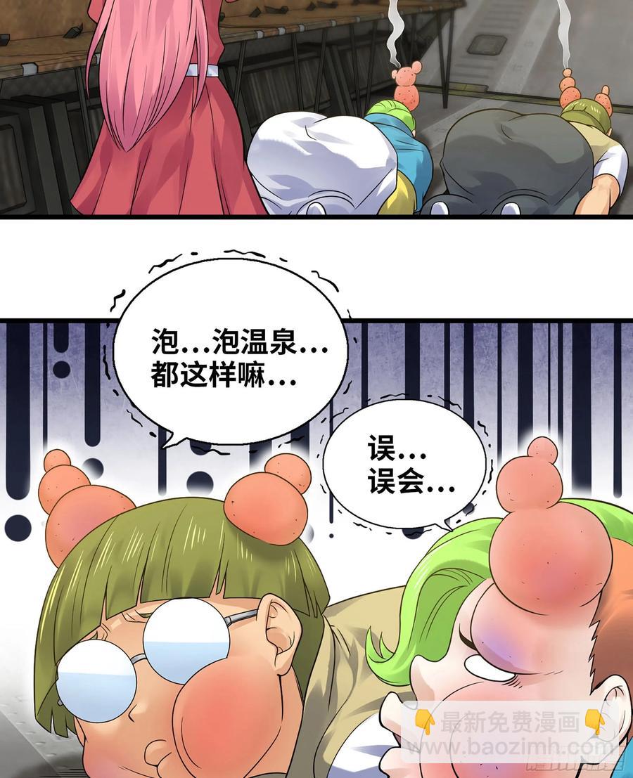 🍘我老婆是魔王大人 311- 泡温泉 第30页