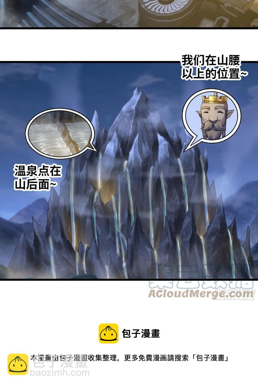 🍘我老婆是魔王大人 311- 泡温泉 第41页