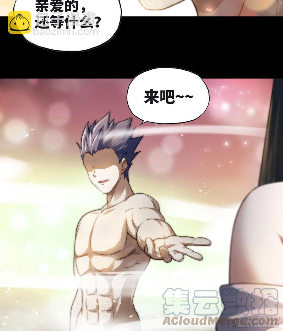 🍘我老婆是魔王大人 311- 泡温泉 第5页