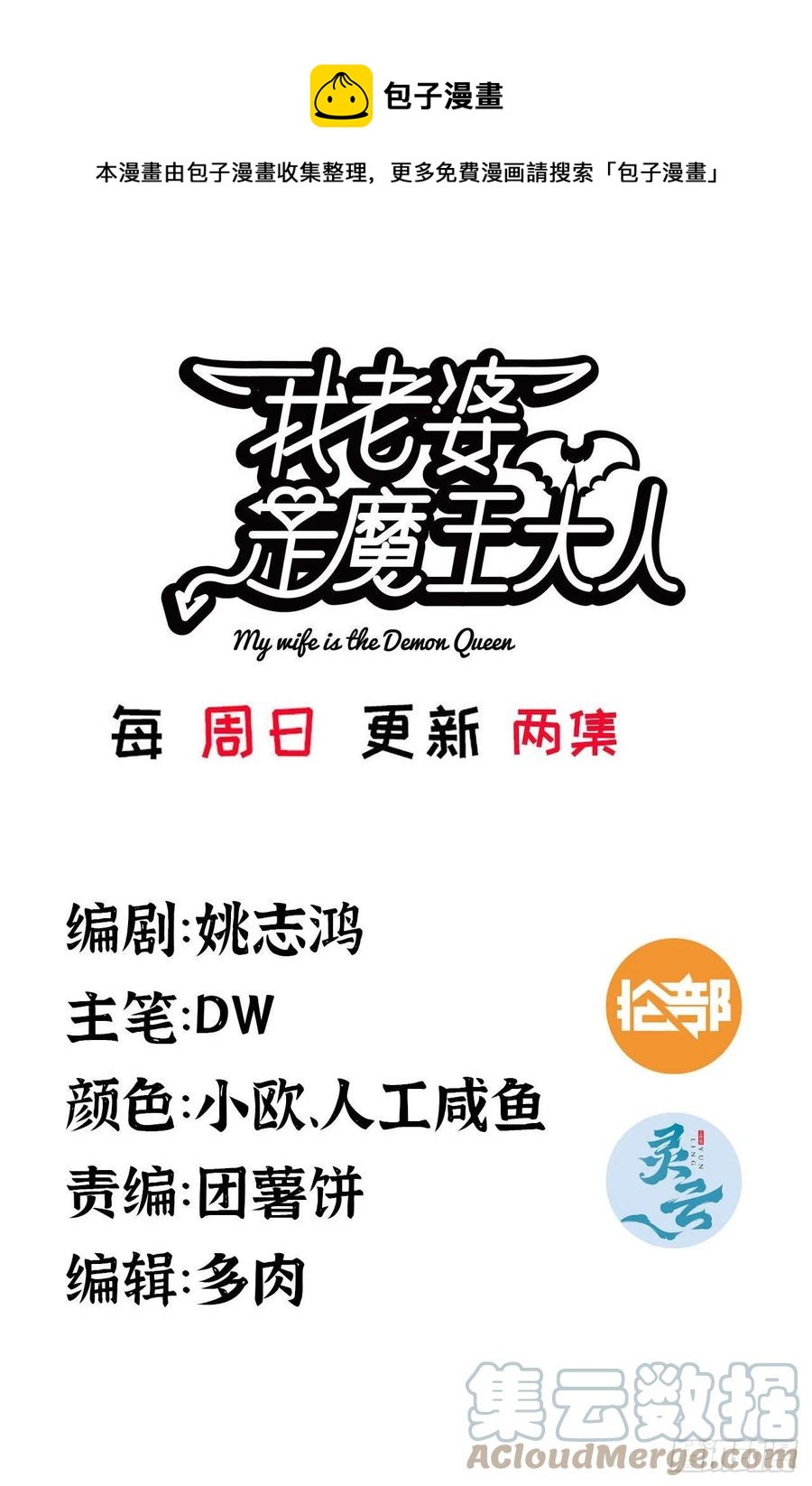 🍘我老婆是魔王大人 313- 温泉里的攀比 第1页