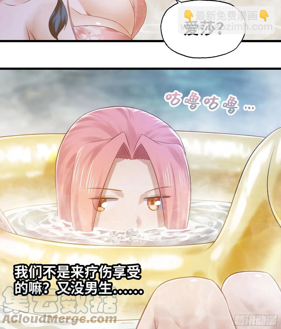 🍘我老婆是魔王大人 313- 温泉里的攀比 第10页