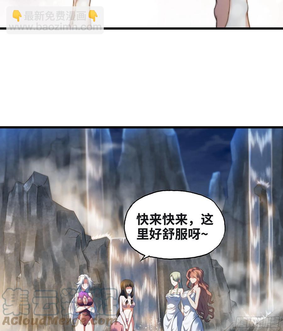 🍘我老婆是魔王大人 313- 温泉里的攀比 第16页
