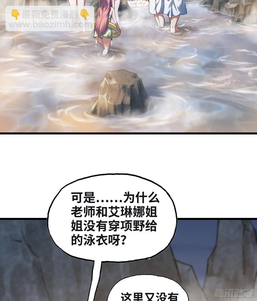🍘我老婆是魔王大人 313- 温泉里的攀比 第17页