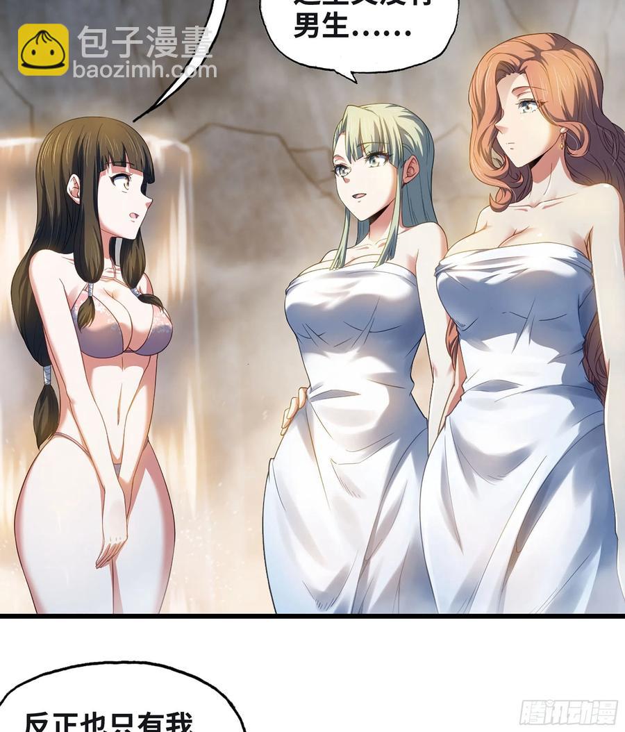 🍘我老婆是魔王大人 313- 温泉里的攀比 第18页