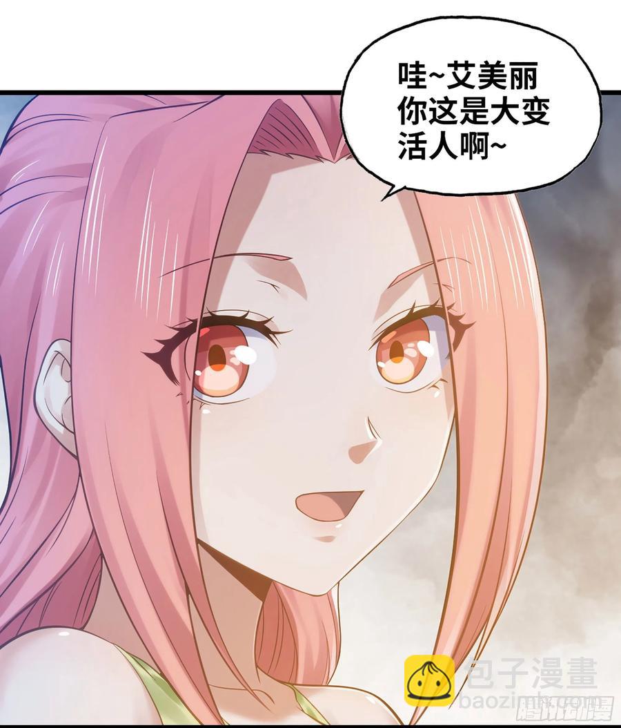 🍘我老婆是魔王大人 313- 温泉里的攀比 第2页