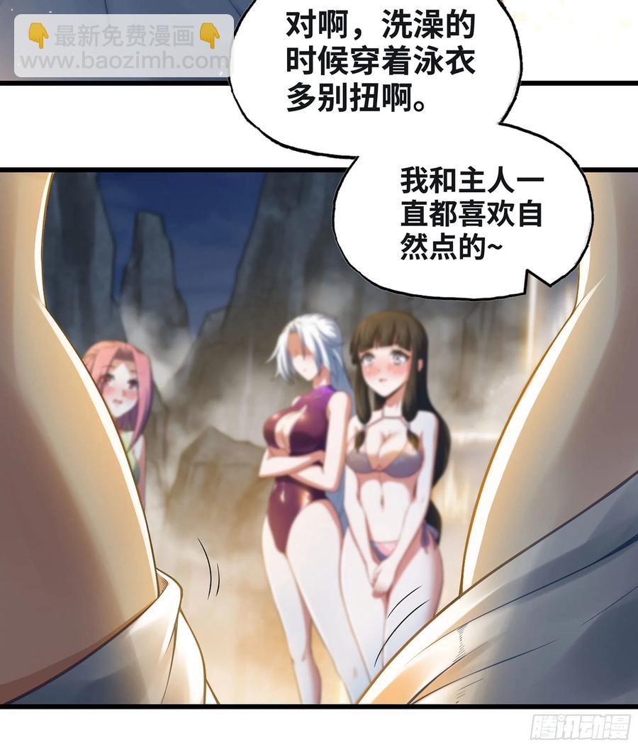 🍘我老婆是魔王大人 313- 温泉里的攀比 第21页