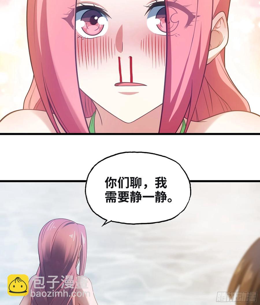 🍘我老婆是魔王大人 313- 温泉里的攀比 第24页