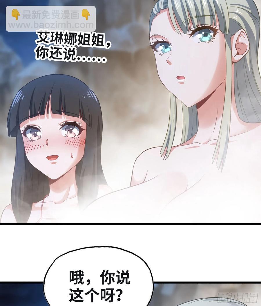 🍘我老婆是魔王大人 313- 温泉里的攀比 第26页