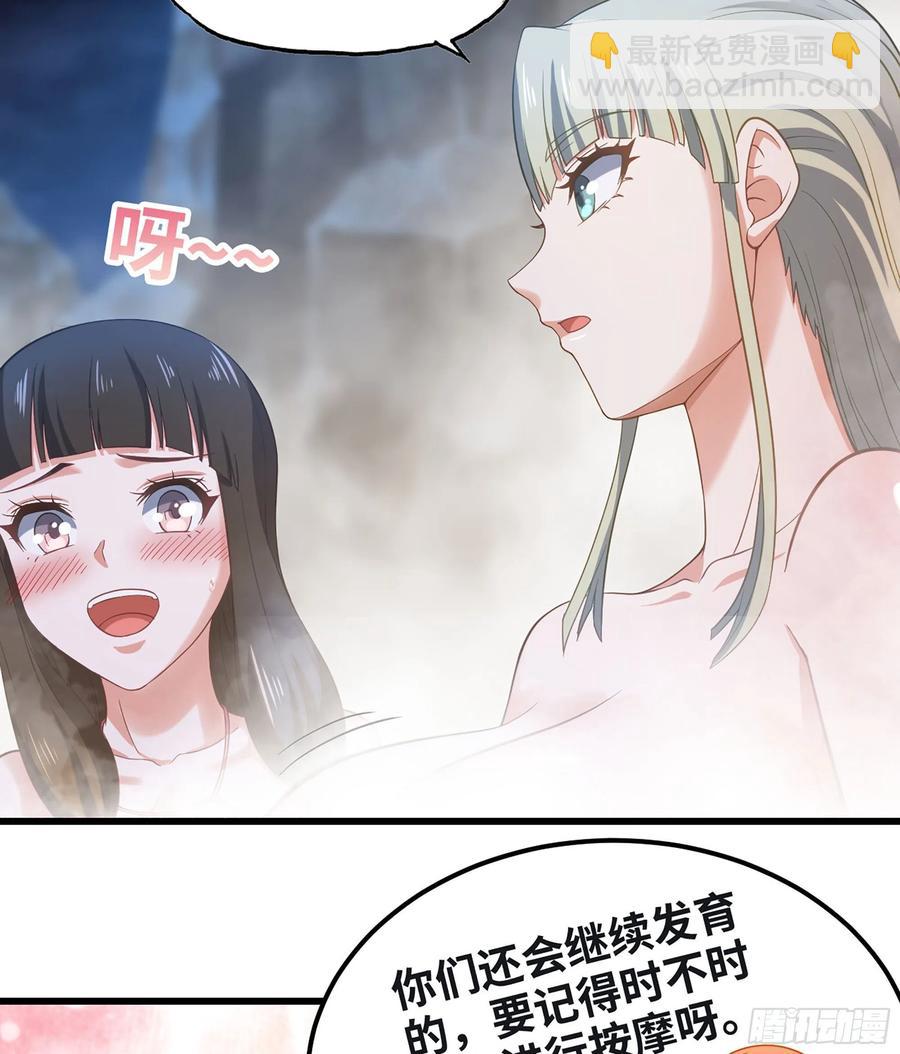 🍘我老婆是魔王大人 313- 温泉里的攀比 第27页