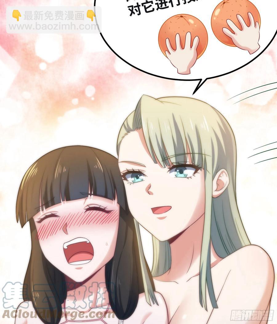 🍘我老婆是魔王大人 313- 温泉里的攀比 第28页