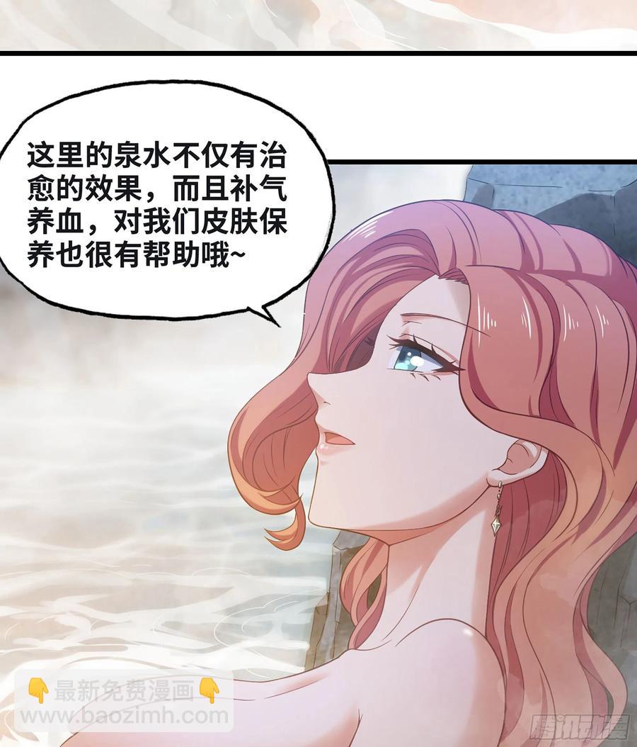 🍘我老婆是魔王大人 313- 温泉里的攀比 第30页