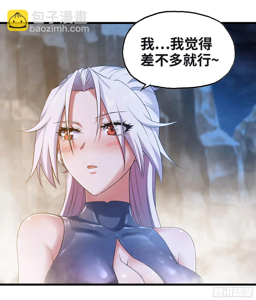🍘我老婆是魔王大人 313- 温泉里的攀比 第32页