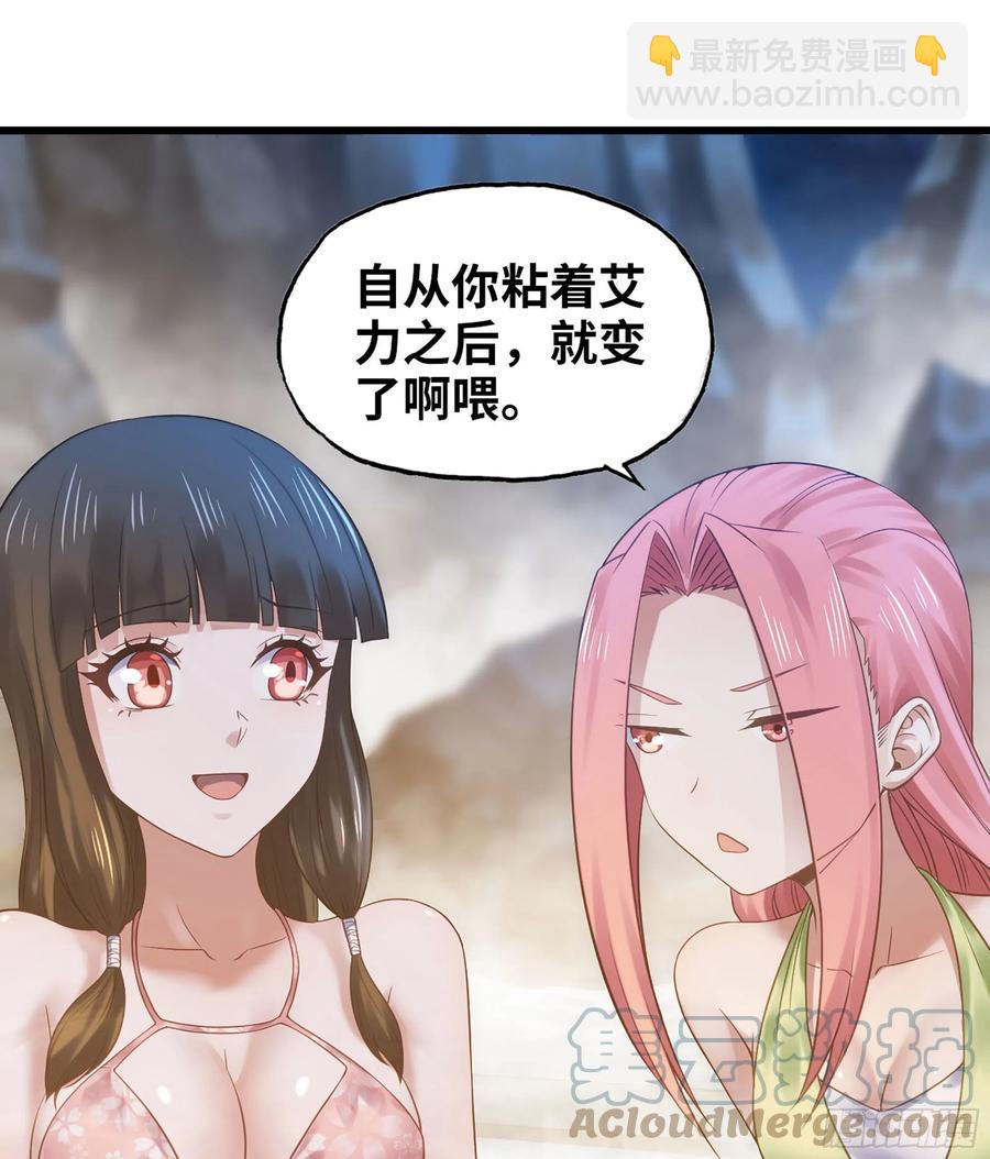 🍘我老婆是魔王大人 313- 温泉里的攀比 第4页