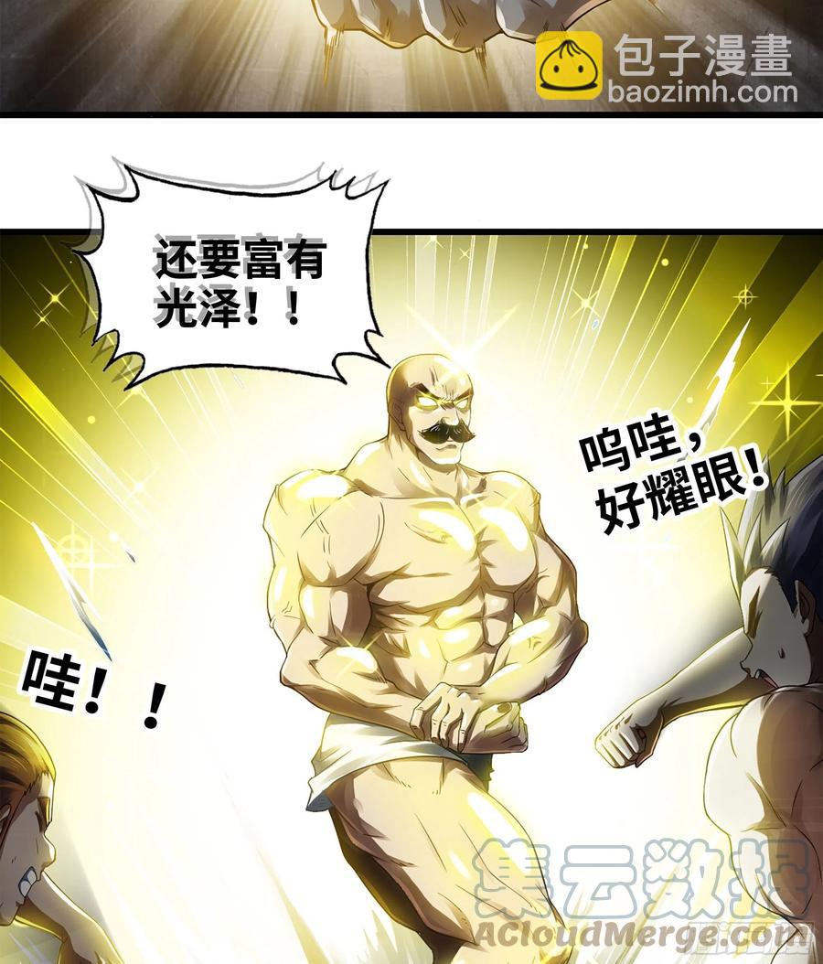 🍘我老婆是魔王大人 313- 温泉里的攀比 第43页