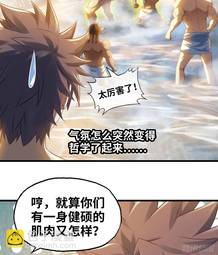 🍘我老婆是魔王大人 313- 温泉里的攀比 第45页