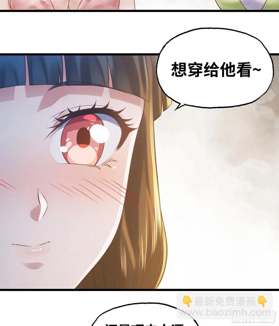🍘我老婆是魔王大人 313- 温泉里的攀比 第5页