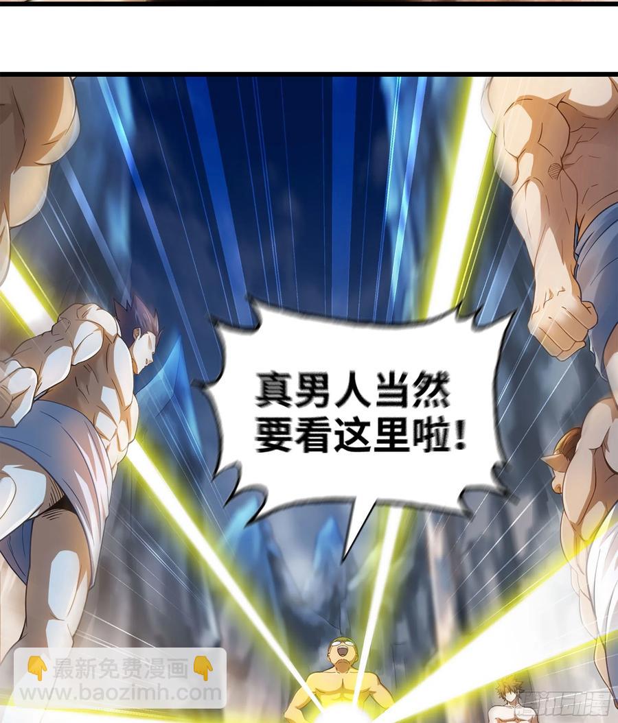 🍘我老婆是魔王大人 313- 温泉里的攀比 第50页