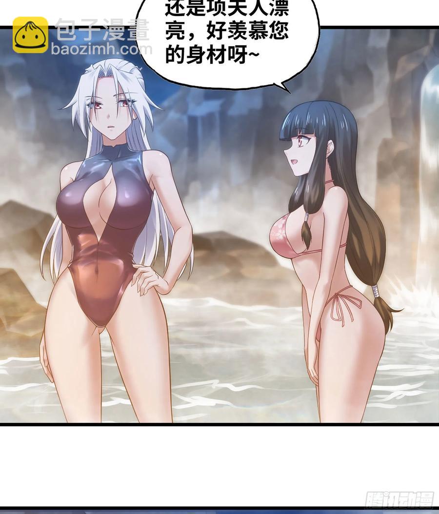 🍘我老婆是魔王大人 313- 温泉里的攀比 第6页