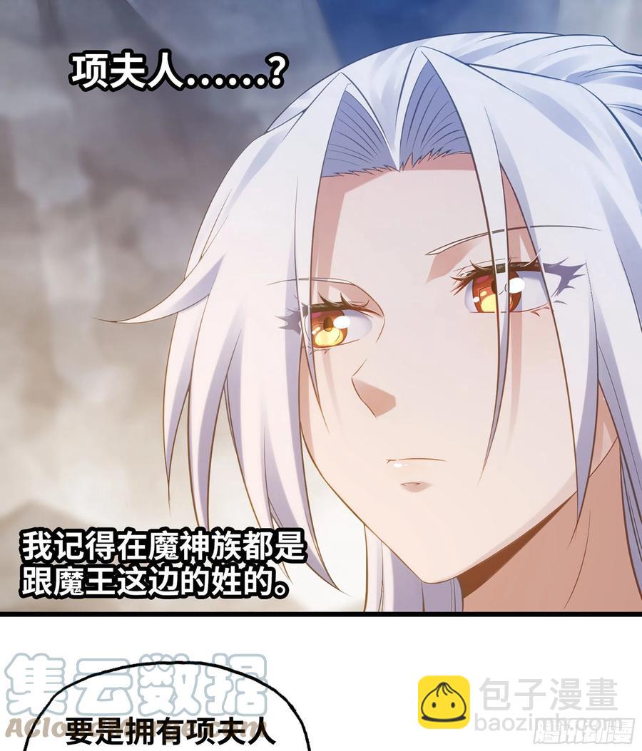 🍘我老婆是魔王大人 313- 温泉里的攀比 第7页
