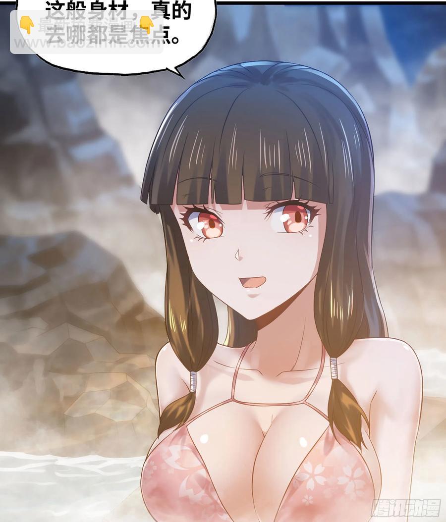 🍘我老婆是魔王大人 313- 温泉里的攀比 第8页