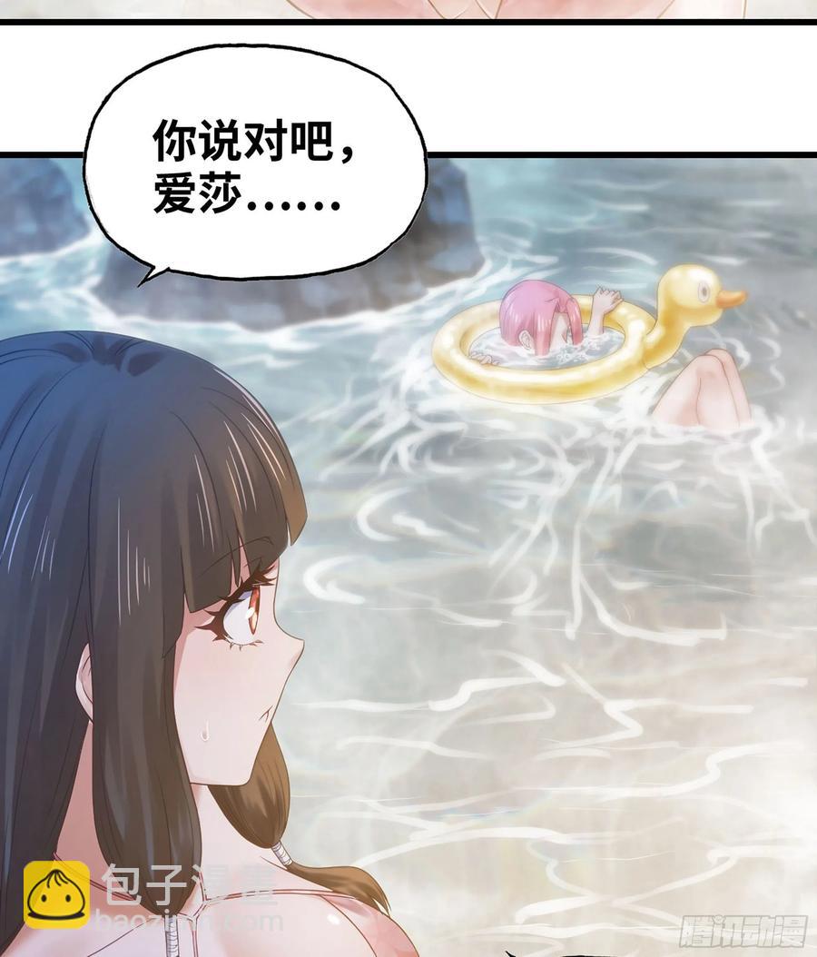 🍘我老婆是魔王大人 313- 温泉里的攀比 第9页