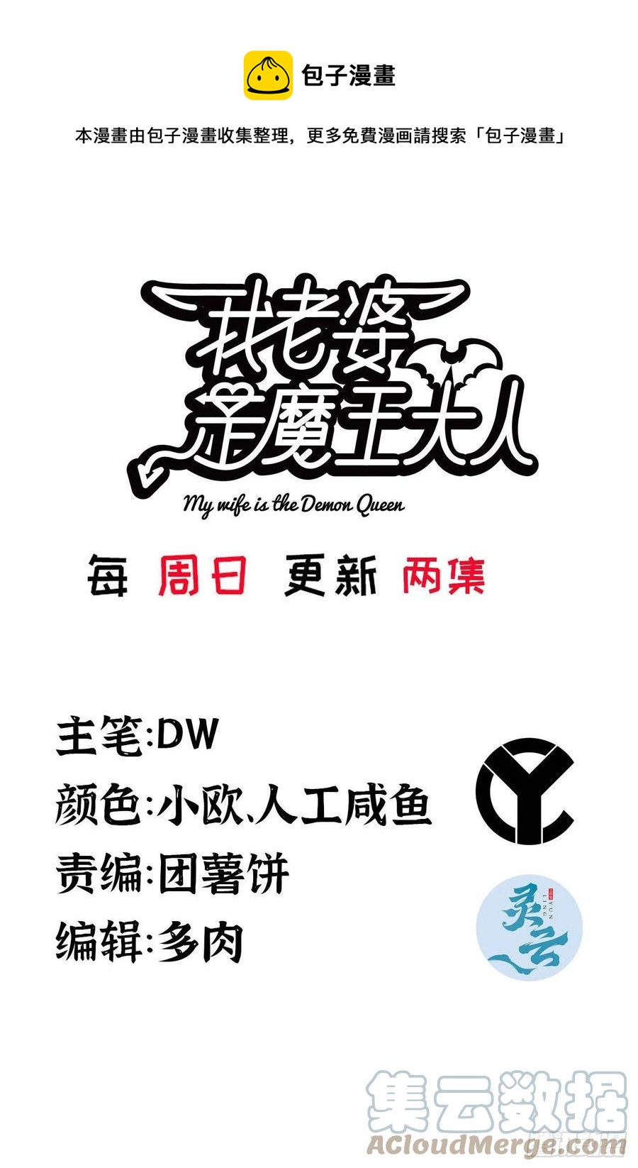 🍘我老婆是魔王大人 315- 我是你哥哥 第1页