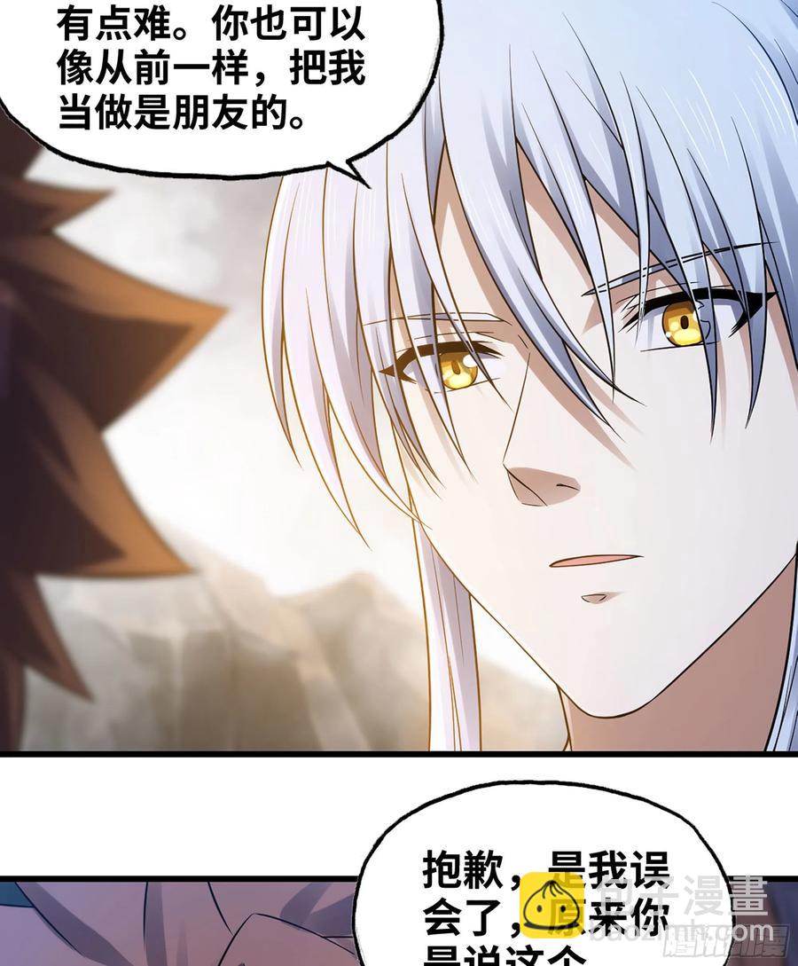 🍘我老婆是魔王大人 315- 我是你哥哥 第26页