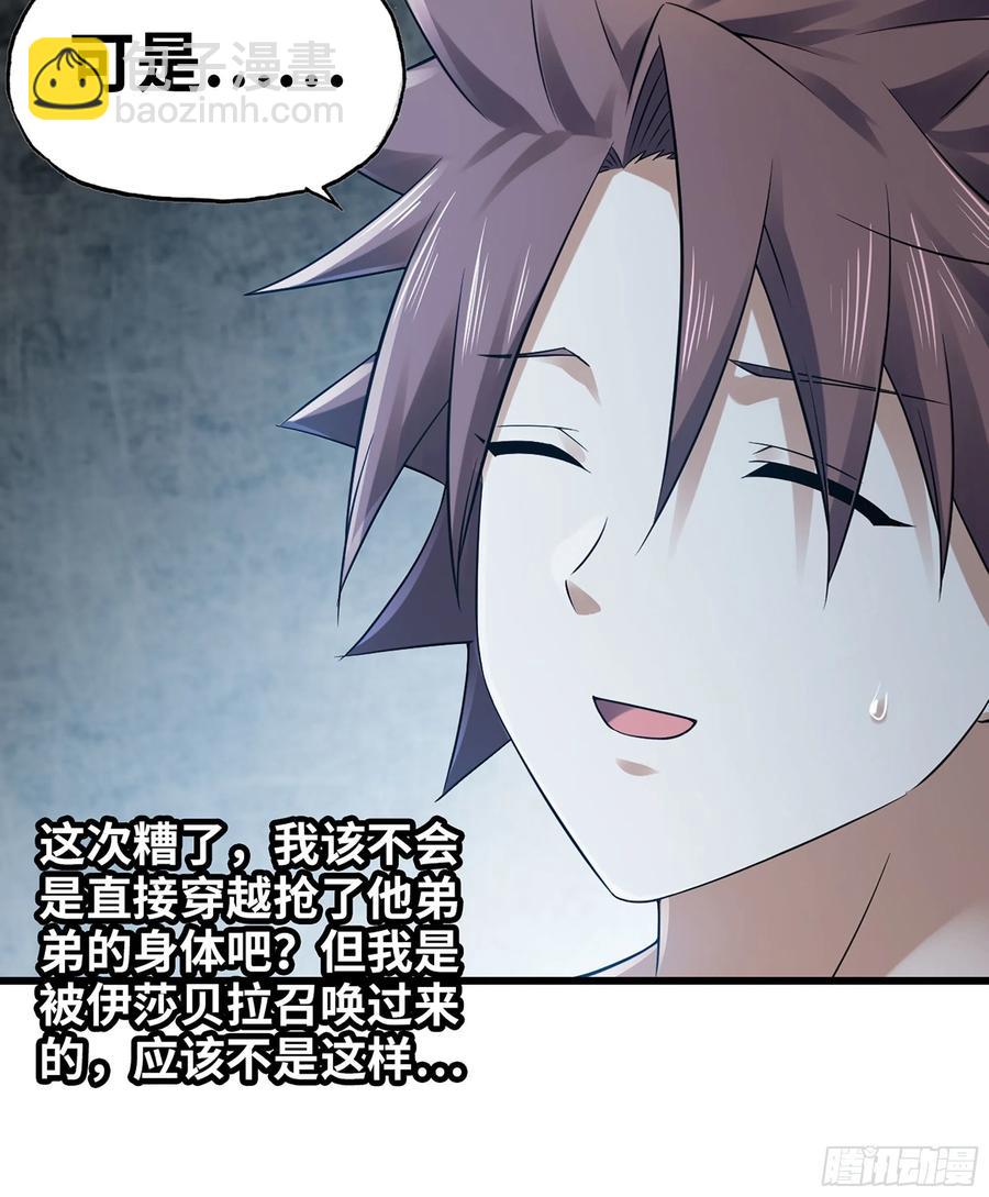 🍘我老婆是魔王大人 315- 我是你哥哥 第30页