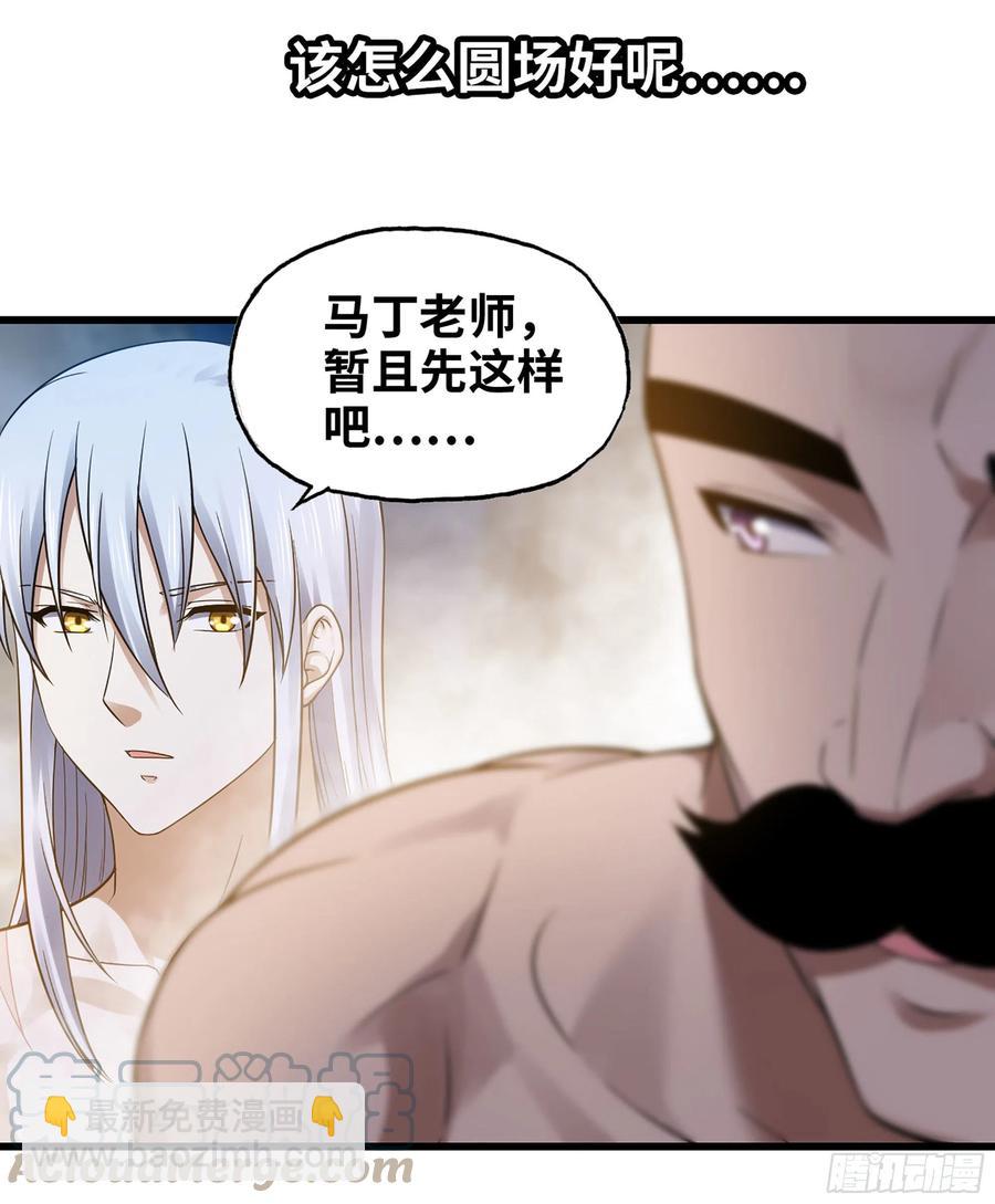 🍘我老婆是魔王大人 315- 我是你哥哥 第31页