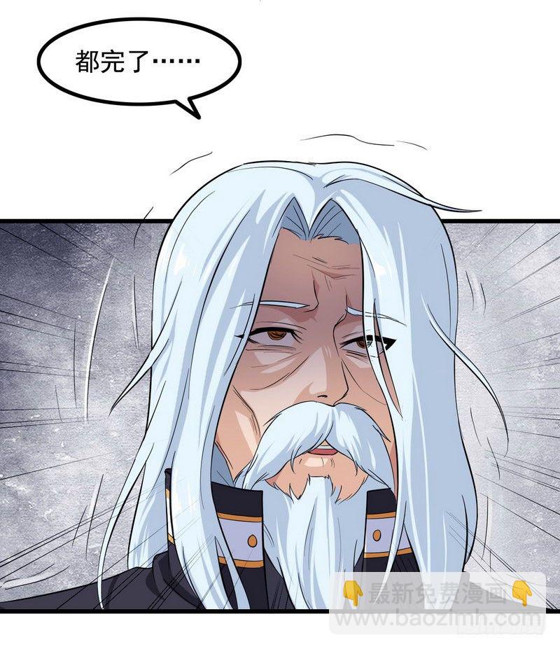 🍘我老婆是魔王大人 三十五 第16页