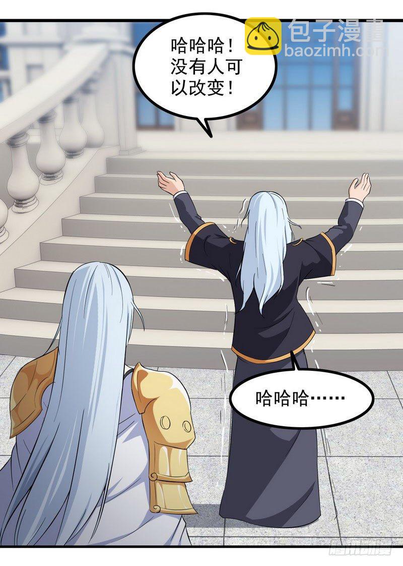 🍘我老婆是魔王大人 三十五 第19页