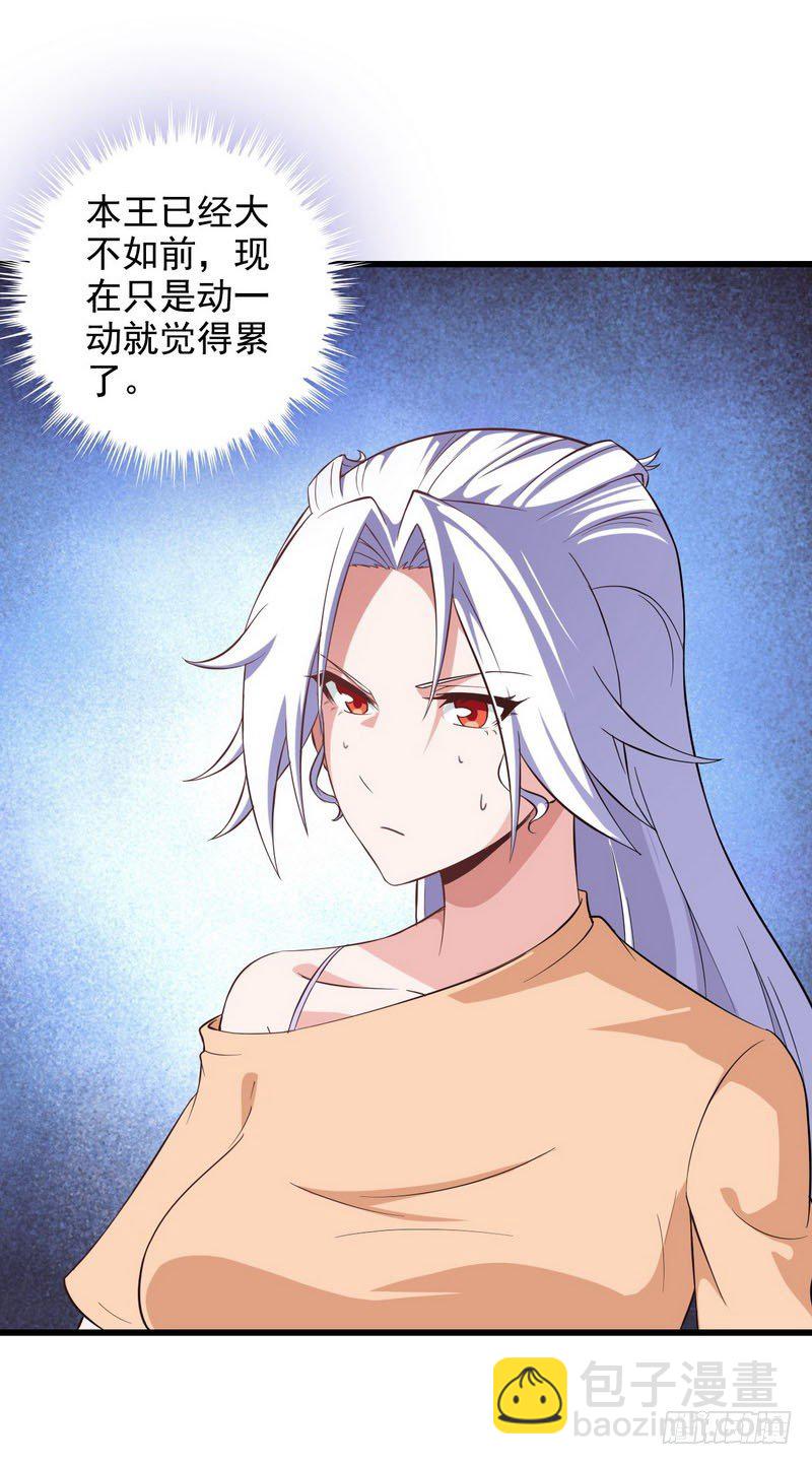 🍘我老婆是魔王大人 三十五 第31页