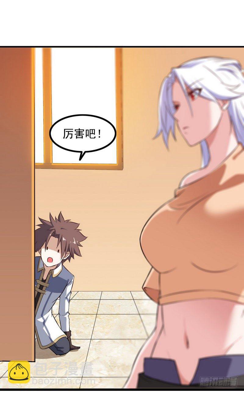 🍘我老婆是魔王大人 三十五 第45页