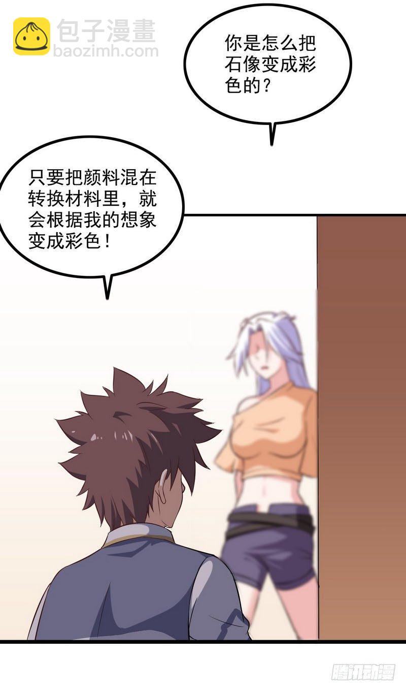 🍘我老婆是魔王大人 三十五 第46页